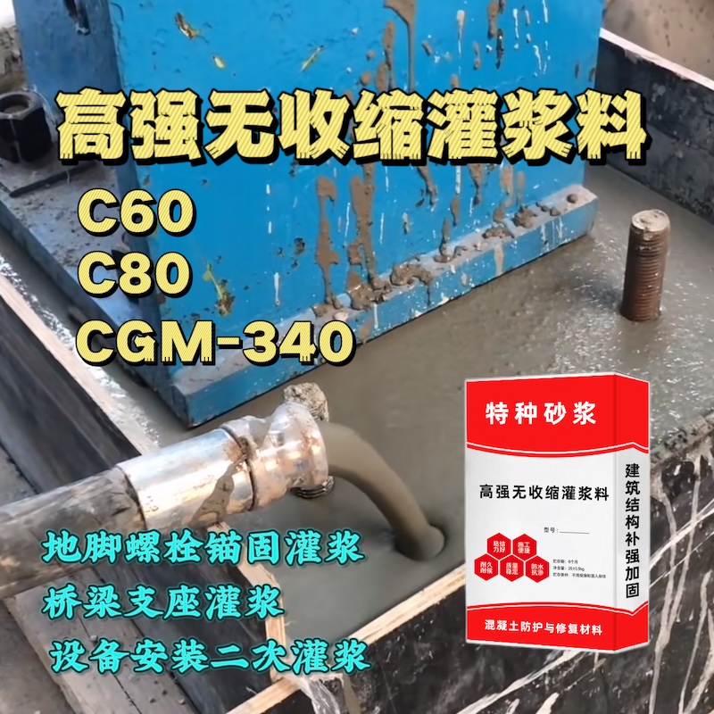 泗洪灌浆料施工需要振捣吗？
